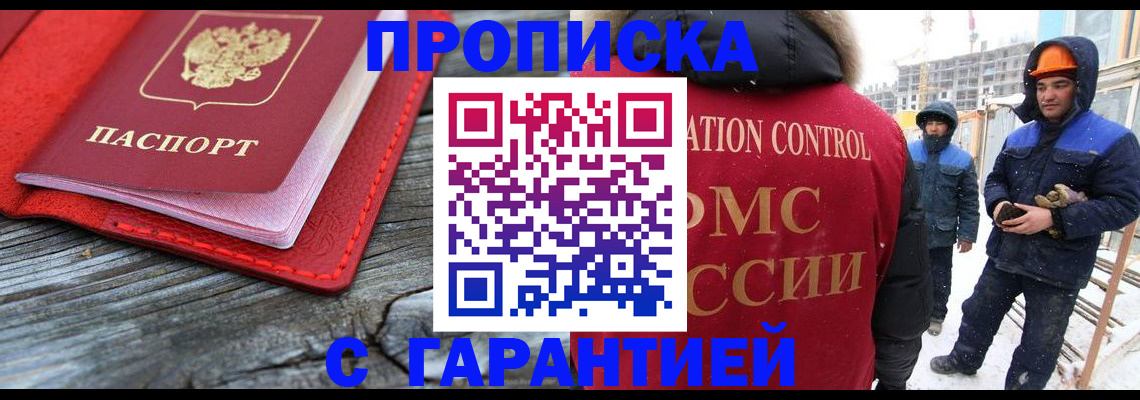 временная регистрация для школы в Архангельске