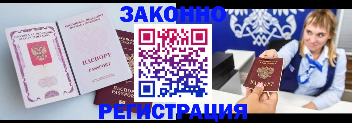 временная регистрация для всех в Архангельске