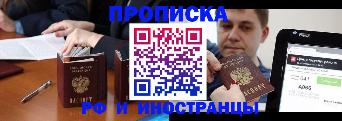временная регистрация поиск в Архангельске