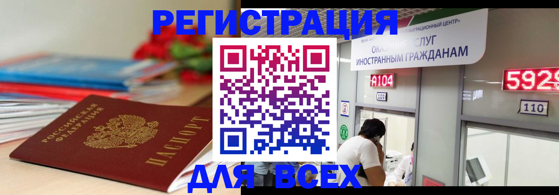 временная регистрация надежно в Архангельске