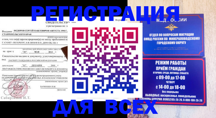 временная регистрация поиск в Архангельске