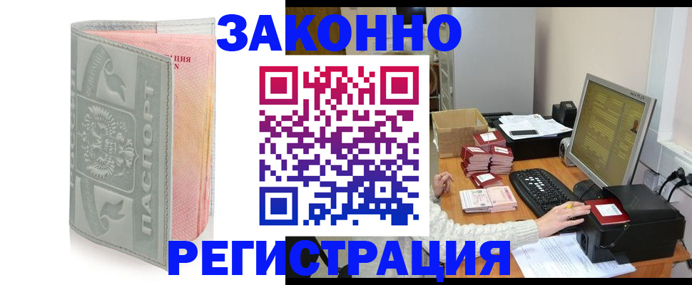 купить прописку в Архангельске