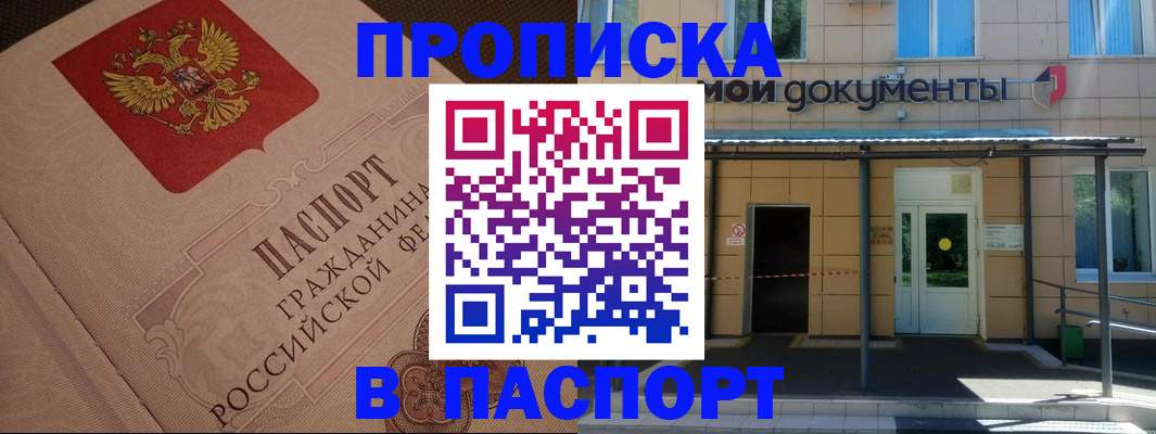 прописка регистрация в Архангельске